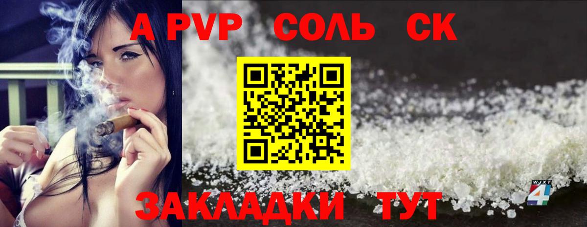 A PVP Соль Среднеуральск