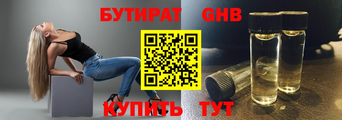 БУТИРАТ Butirat  БУТИРАТ  Среднеуральск  Вход с VPN 