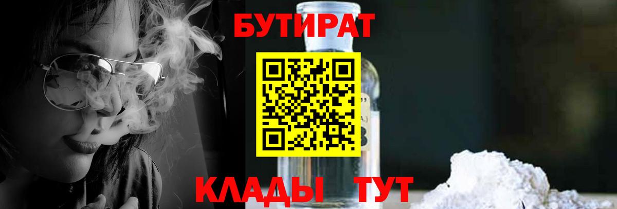Бутират вода Среднеуральск
