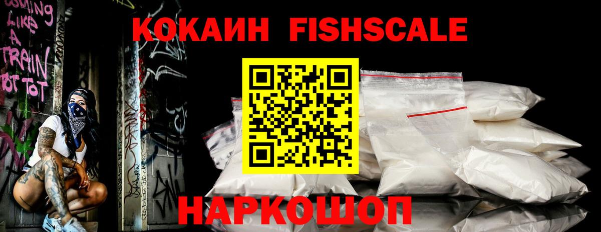 магазин    Вход с VPN  COCAIN FishScale  КОКАИН  Среднеуральск  Кокаин 98% 