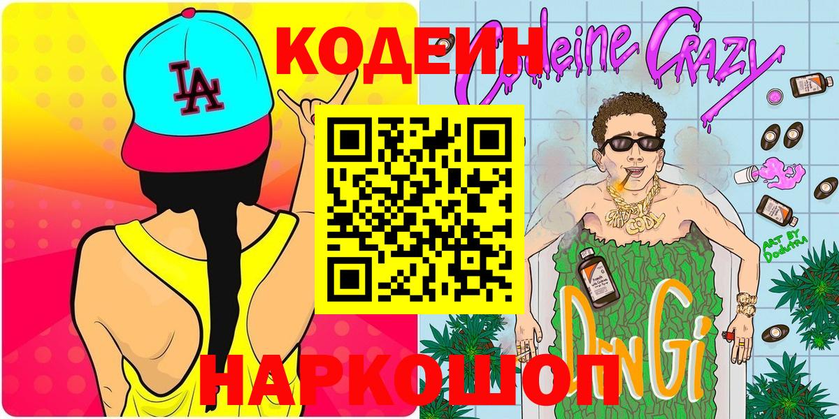 Кодеин напиток Lean (лин) Среднеуральск